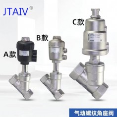 气动螺纹角座阀