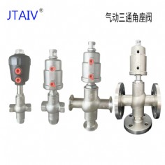 气动三通角座阀