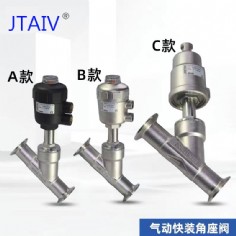 气动快装角座阀1